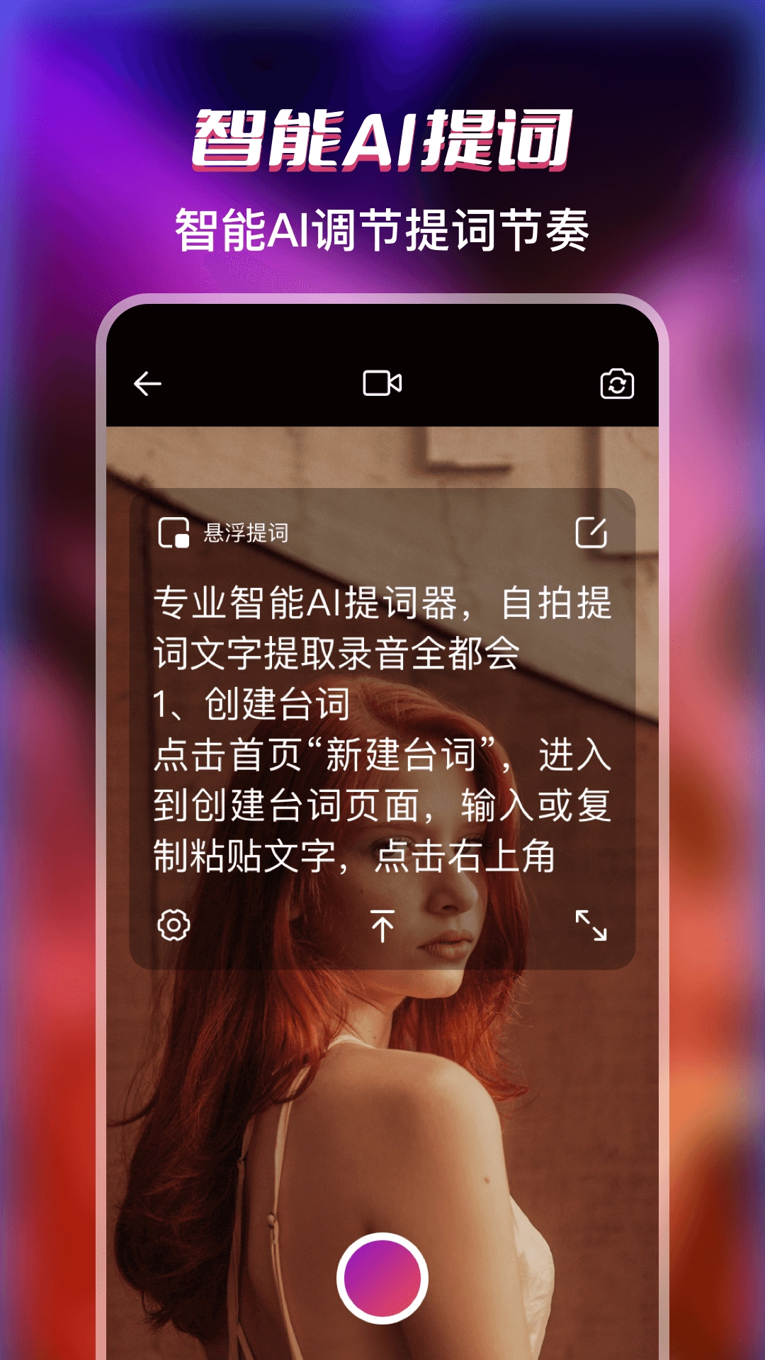 提词器字幕app下载