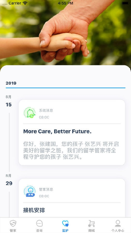留学小管家手机下载