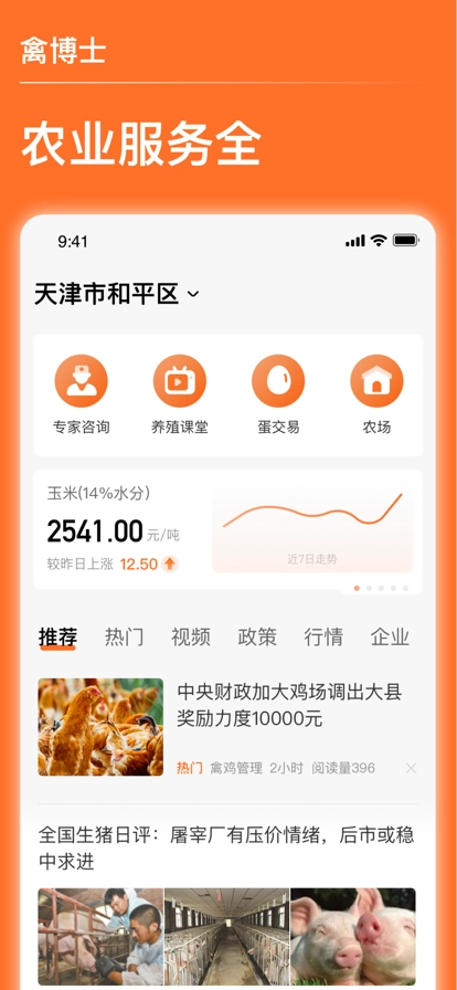禽蛋博士免费原版