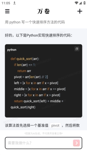 万卷写作助手安卓版下载