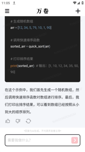万卷写作助手安卓版下载