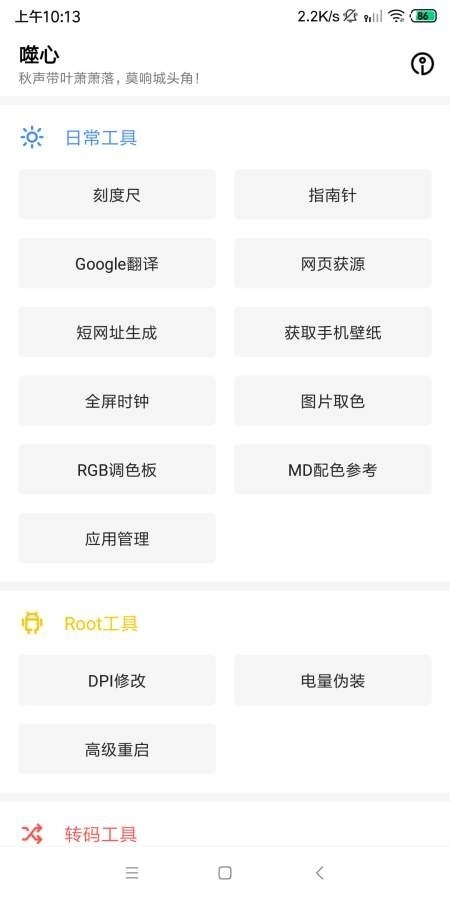 嗜心工具箱安卓直装版