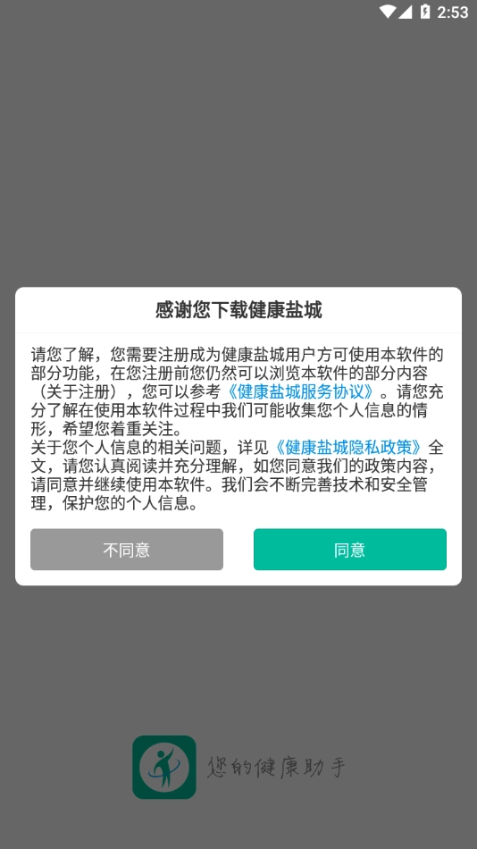 健康盐城通用版