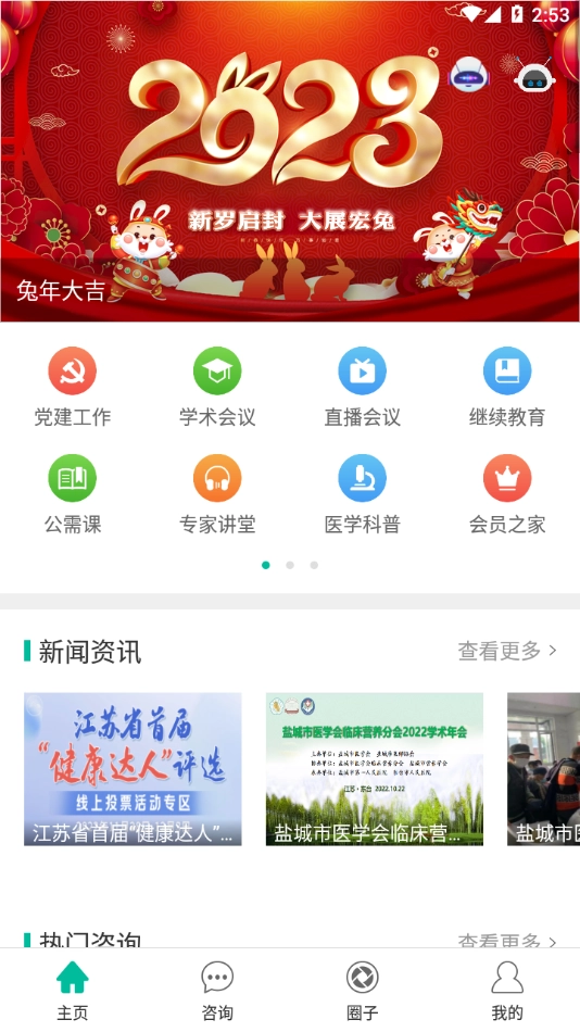 健康盐城通用版
