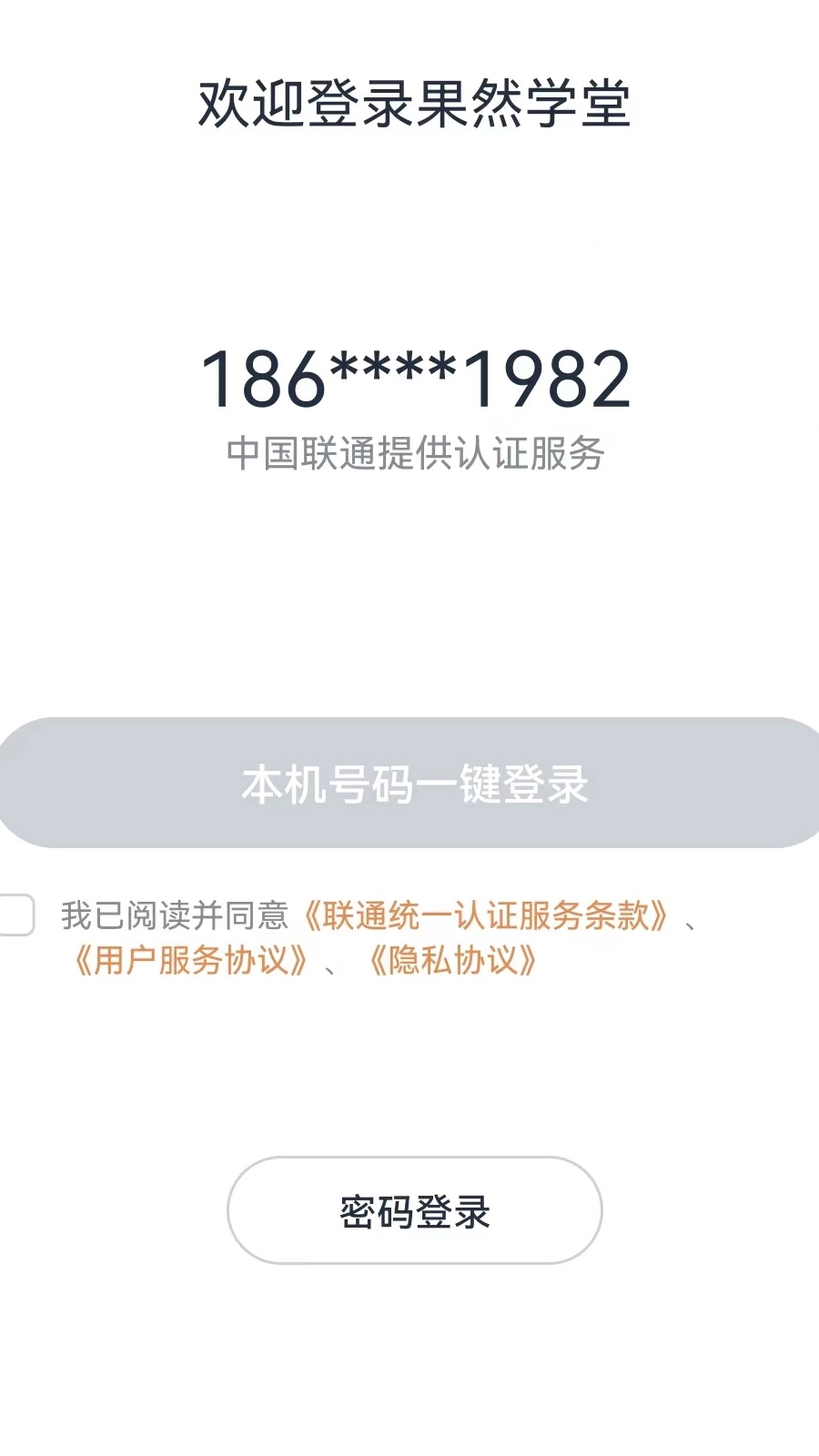 果然学堂安卓官方版