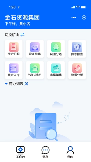 矿山智控助手官网版下载