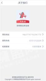 安钢智运司机安卓直装版