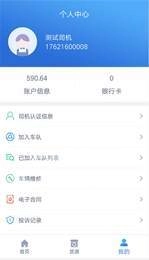 安钢智运司机安卓直装版