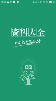 教师资格证题库官方版