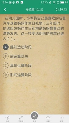 教师资格证题库官方版