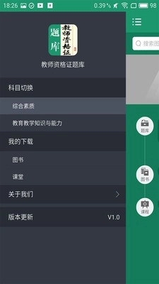 教师资格证题库官方版