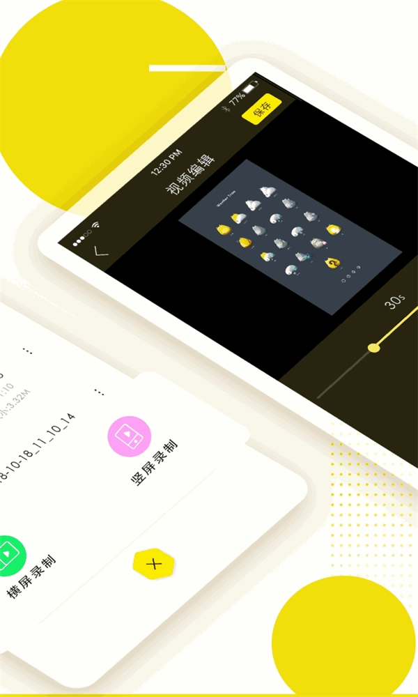 录屏高手正版图2