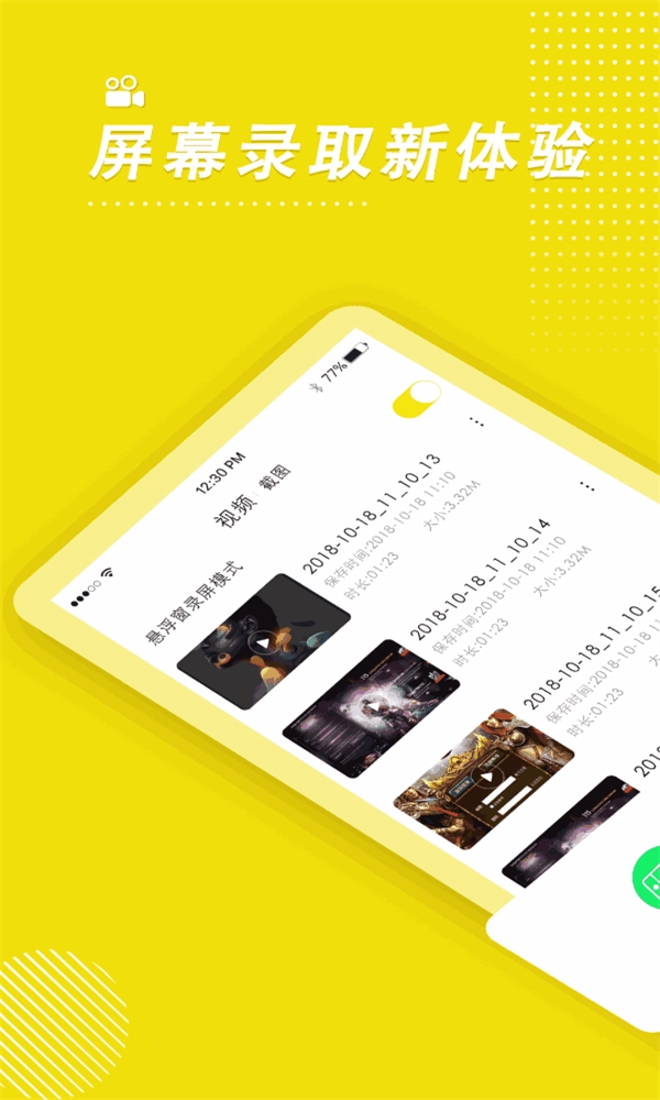 录屏高手正版图3