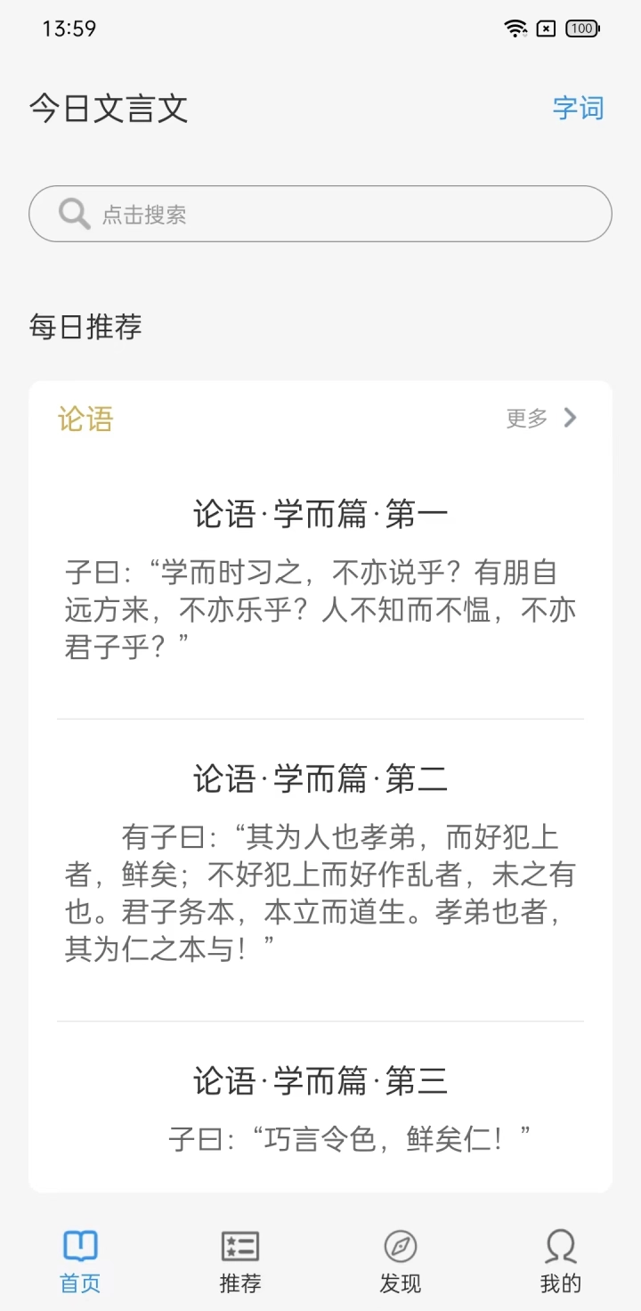 今日文言文手机免费版