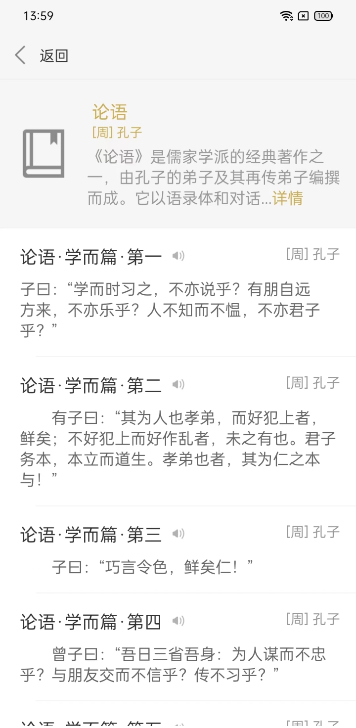 今日文言文手机免费版