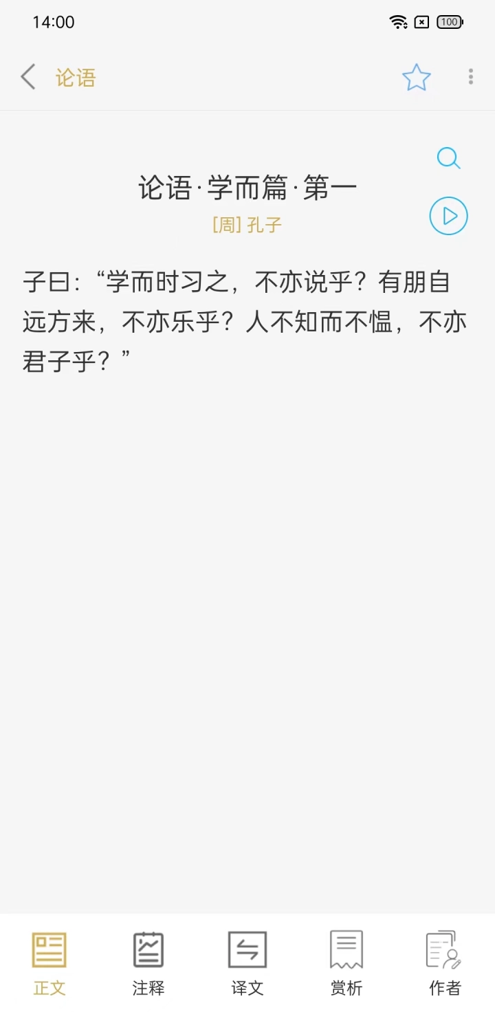 今日文言文手机免费版