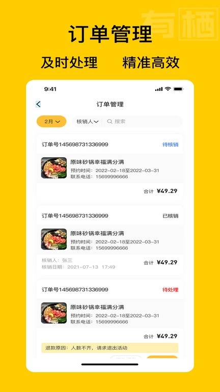 有栖商家端安卓直装版
