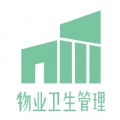 物业卫生管理手机版