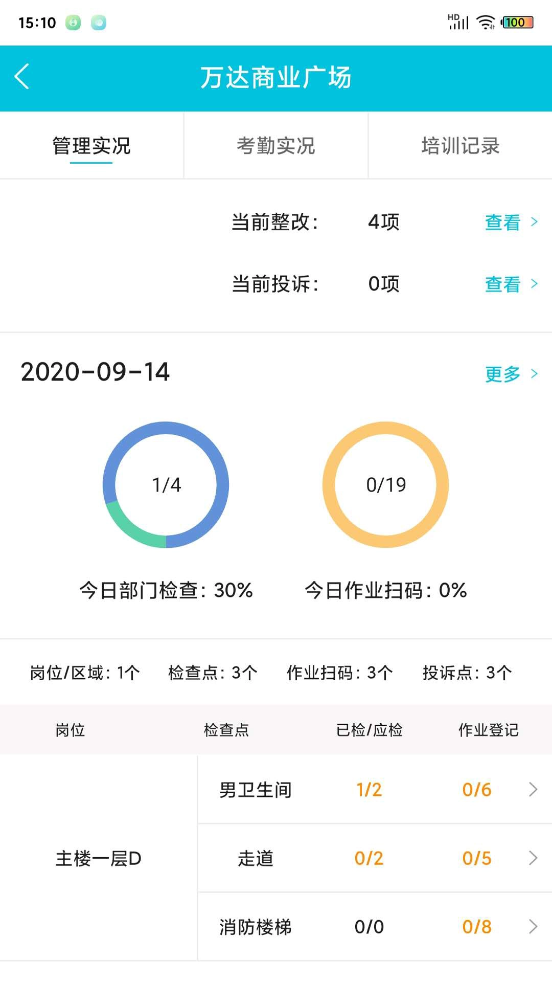 物业卫生管理手机版