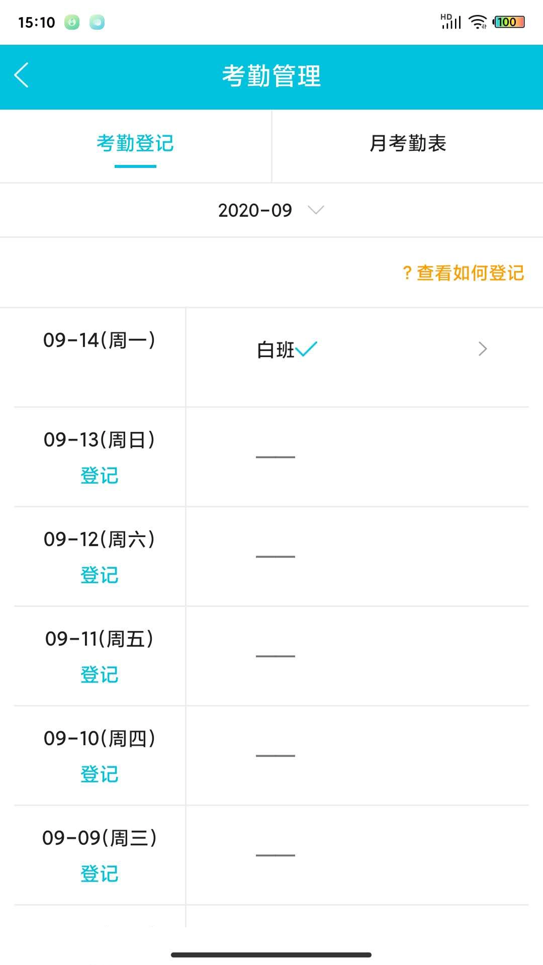 物业卫生管理手机版