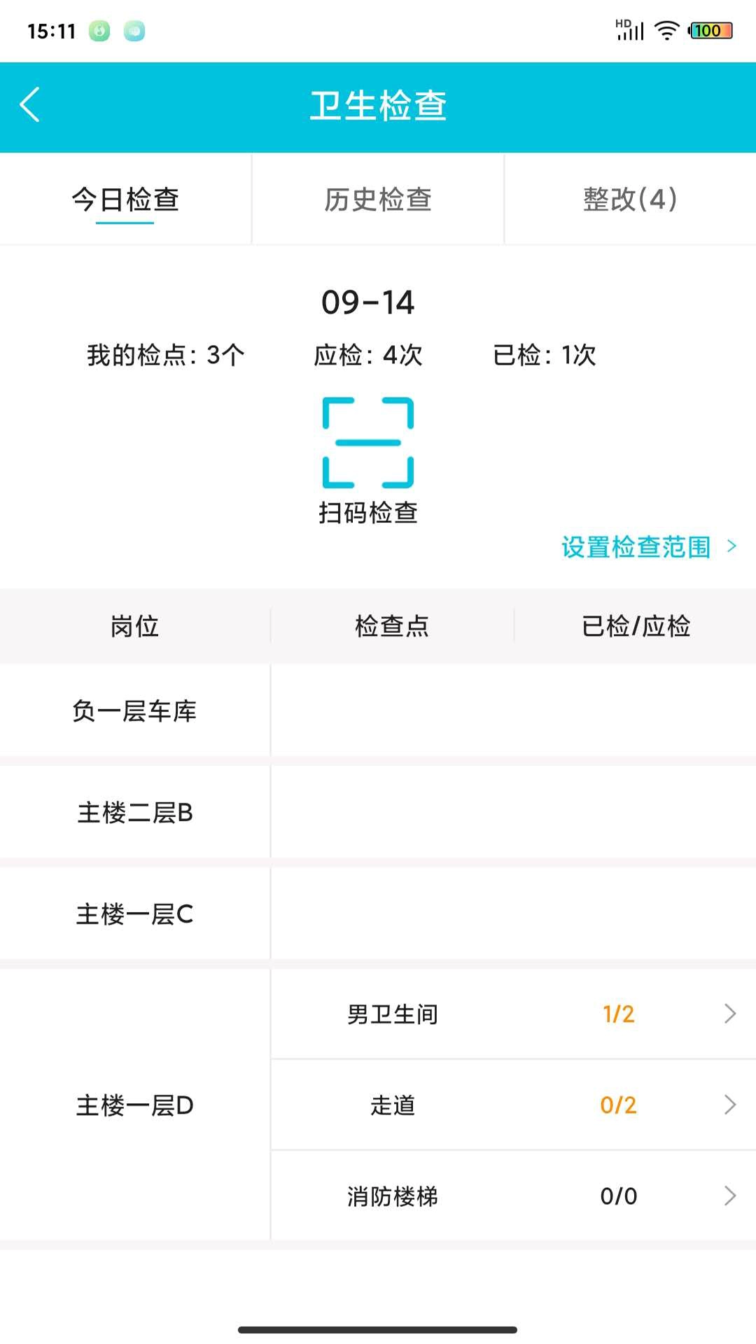 物业卫生管理手机版