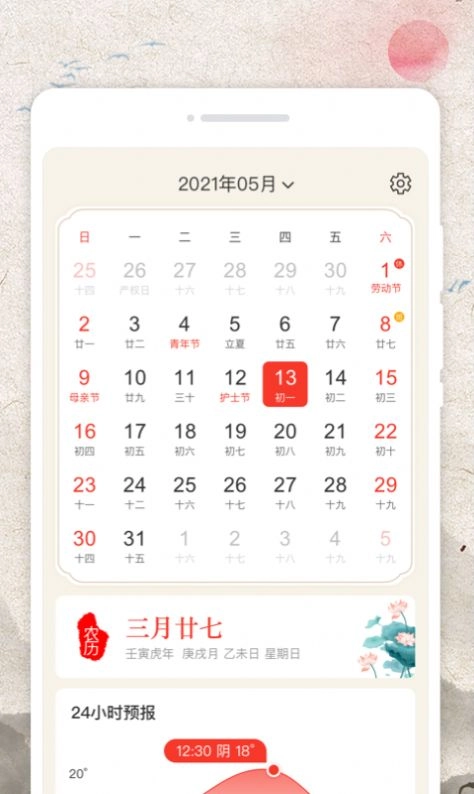 掌上日历宝官方版