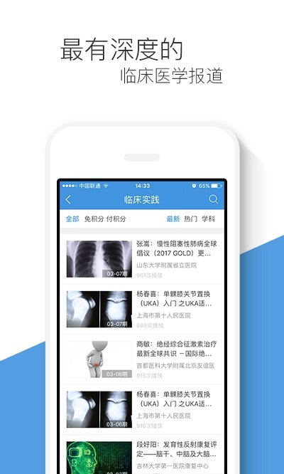 梅斯医学软件下载