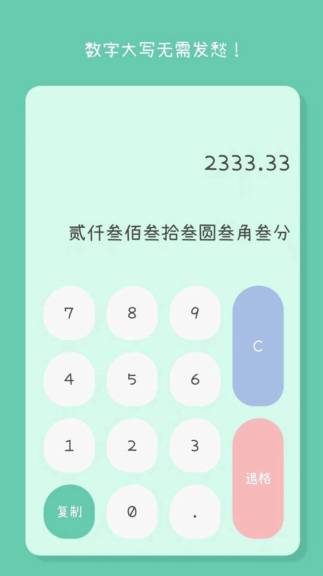 闪云全能计算器1