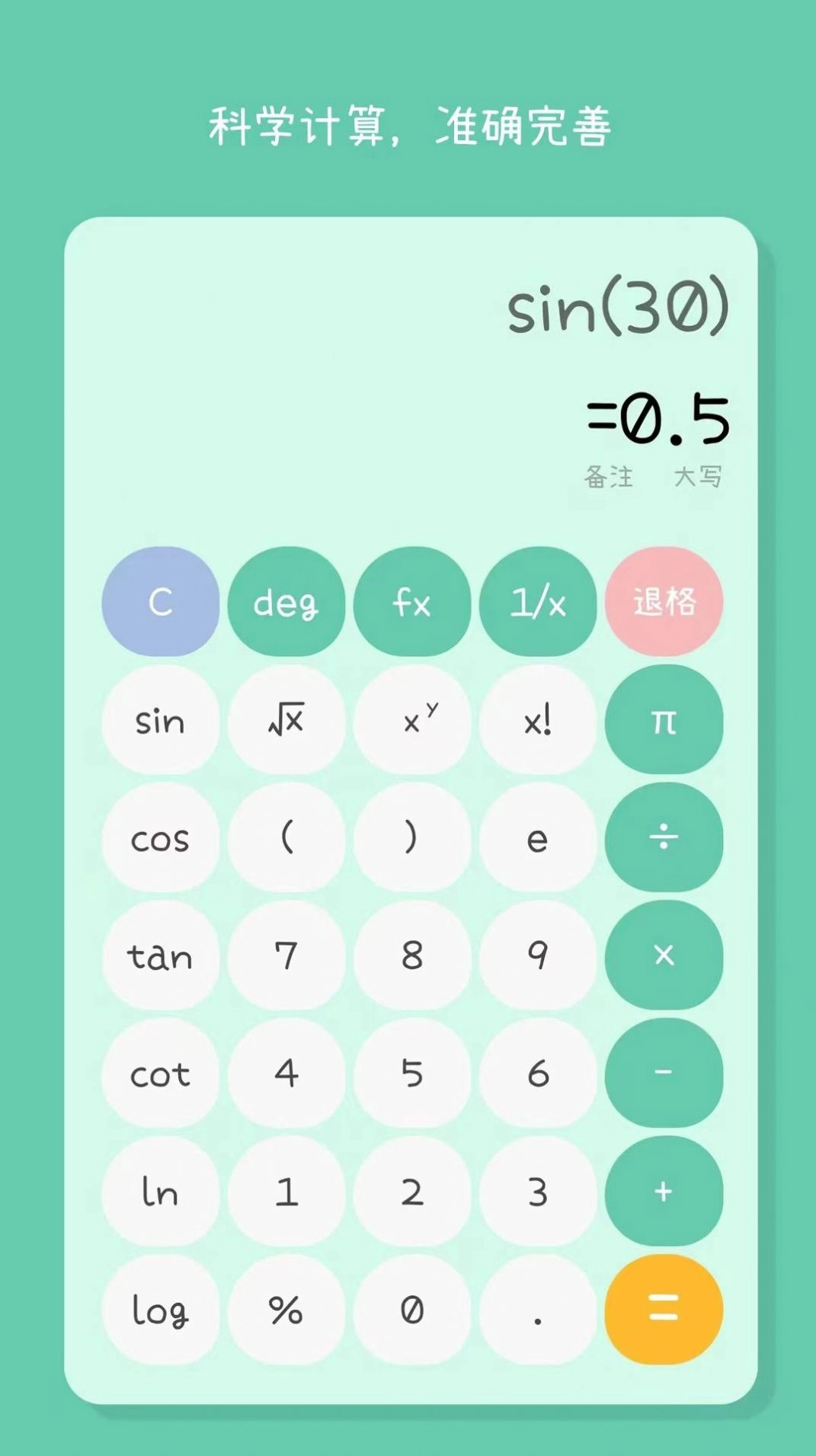 闪云全能计算器3