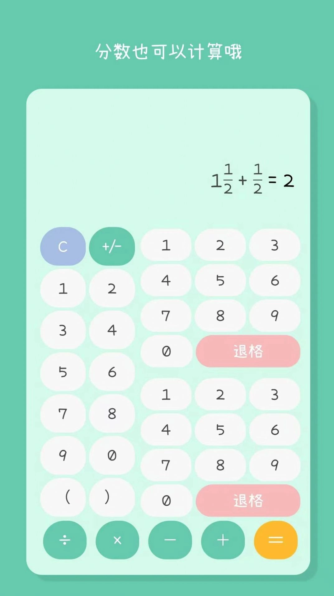 闪云全能计算器完整版下载