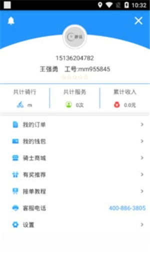 秒送骑士正式版下载