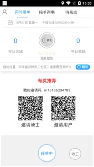 秒送骑士正式版下载