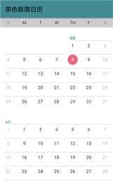 茶色极简日历原版