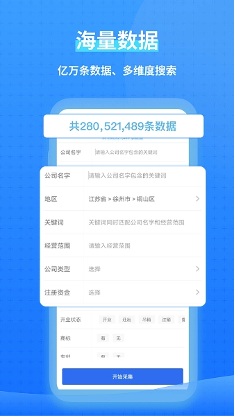 一鍵拓客截圖1