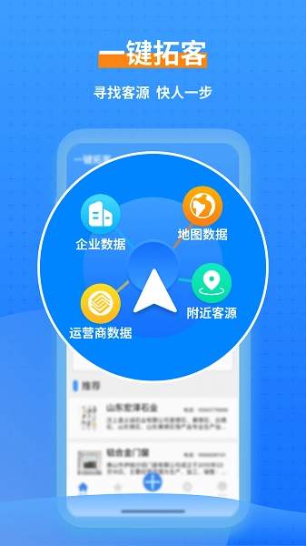 一鍵拓客截圖2