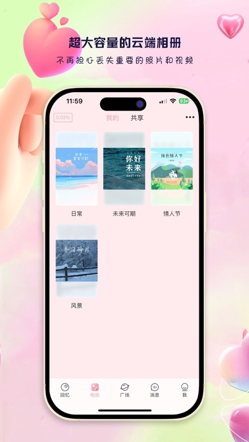 蓝桉恋爱记原版图1