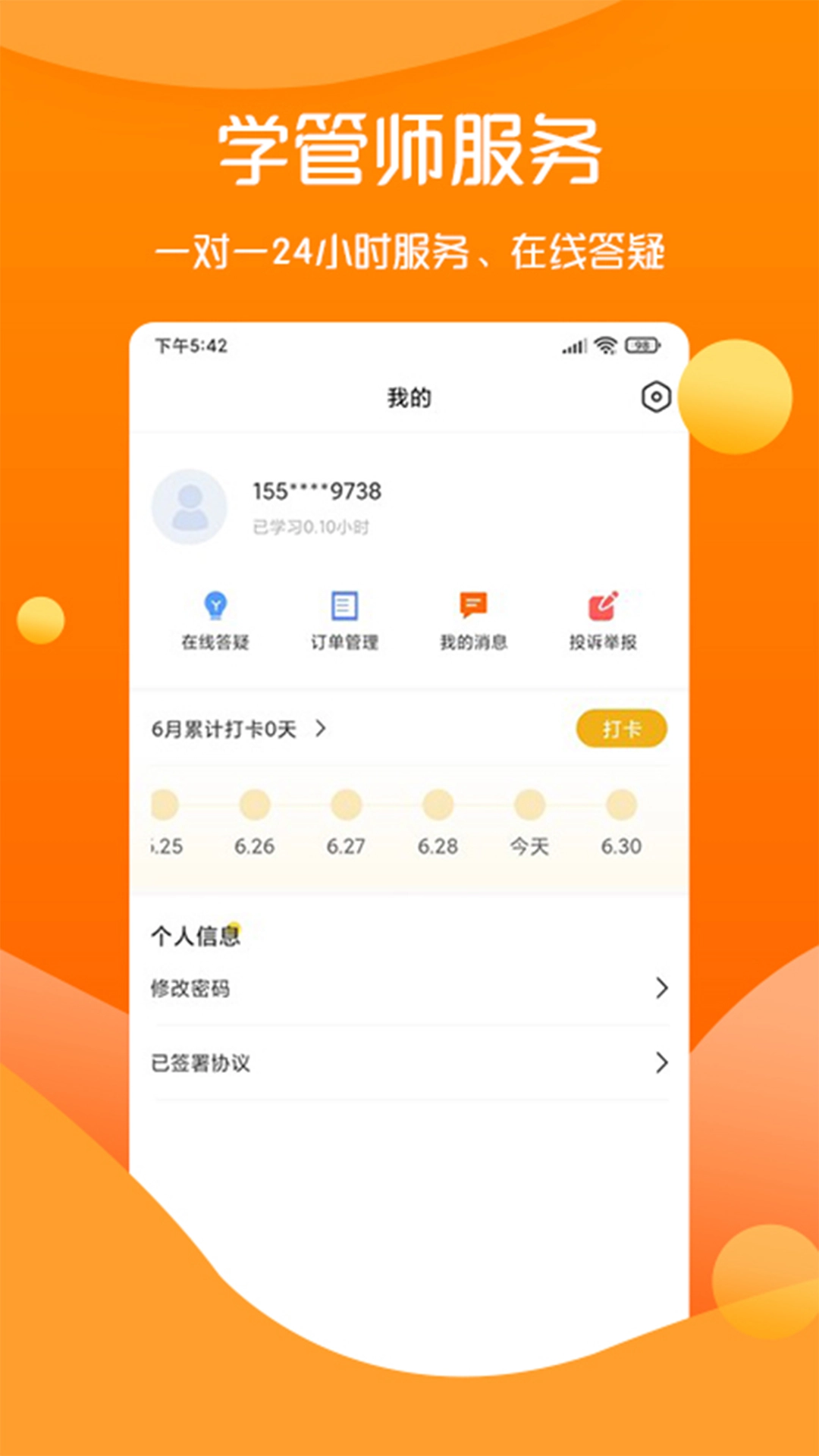 思远教育安卓版