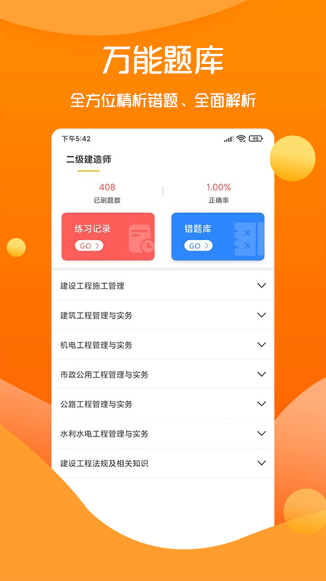 思远教育安卓版