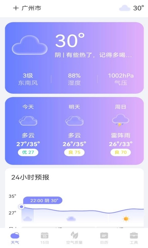 天气帮免费原版