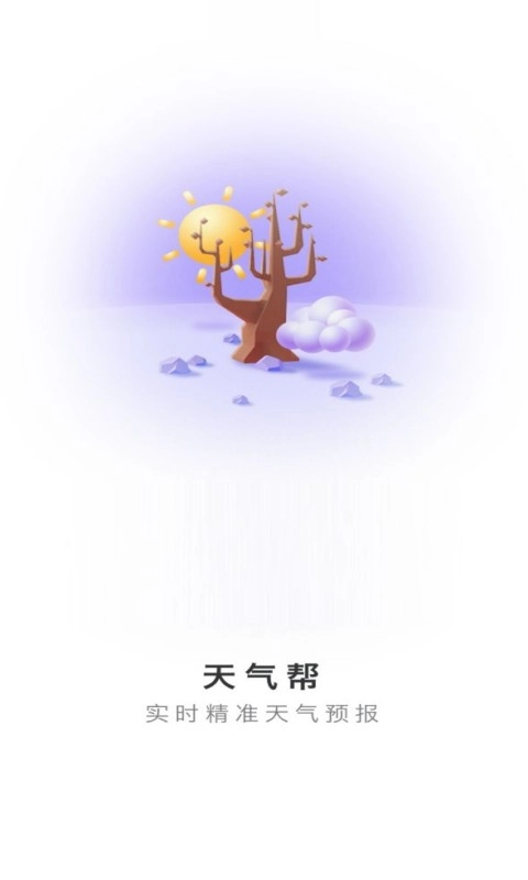 天气帮免费原版