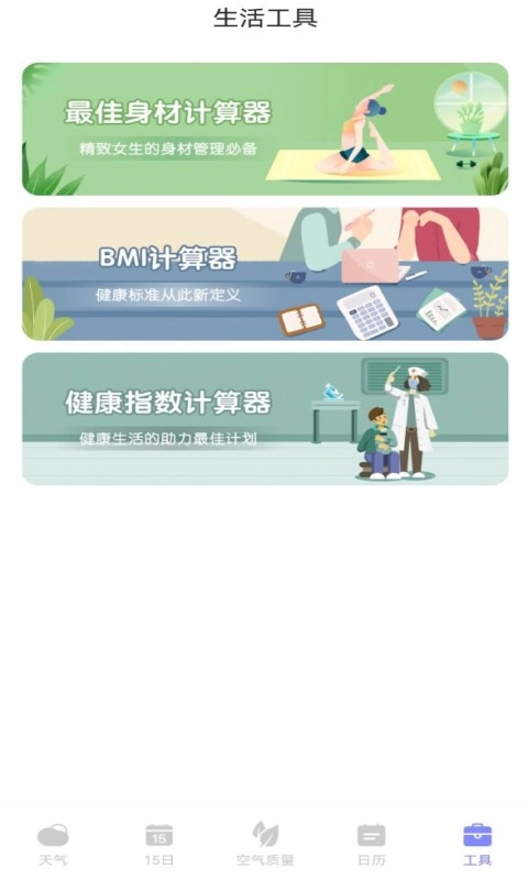 天气帮免费原版