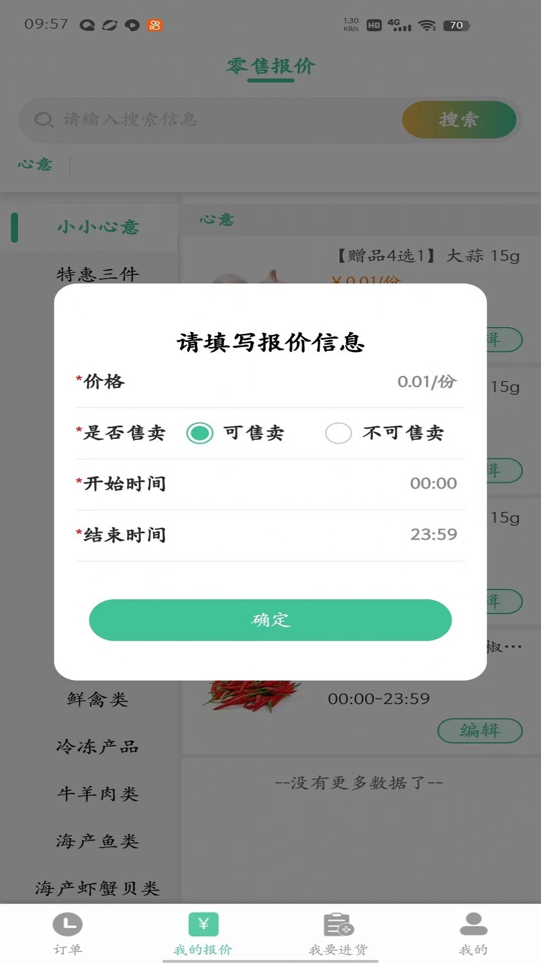 冰蛙生鲜管家安卓官方版