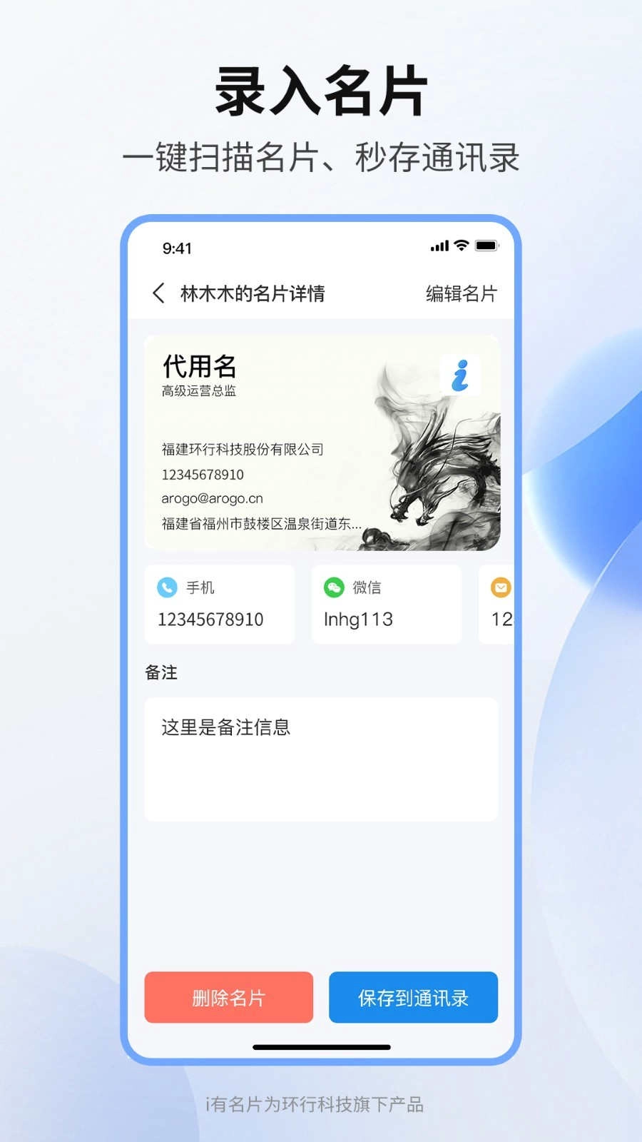 i有名片手机免费版
