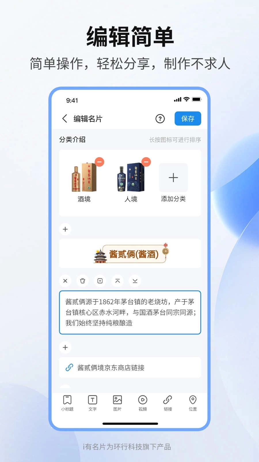 i有名片手机免费版