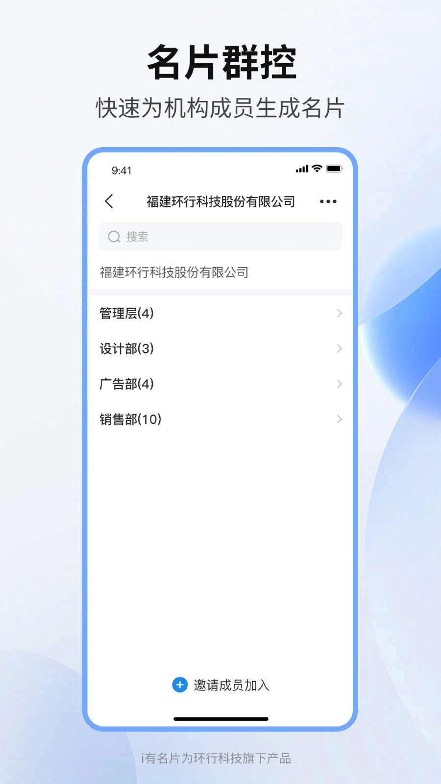 i有名片手机免费版