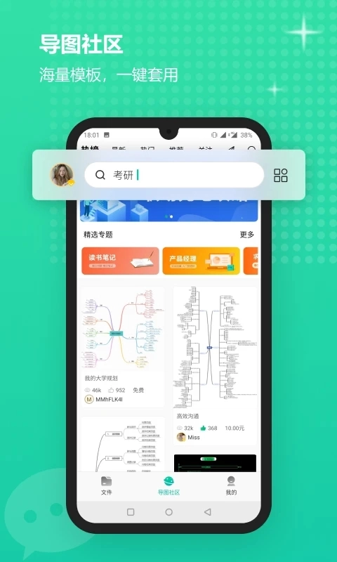 亿图脑图安卓版图2