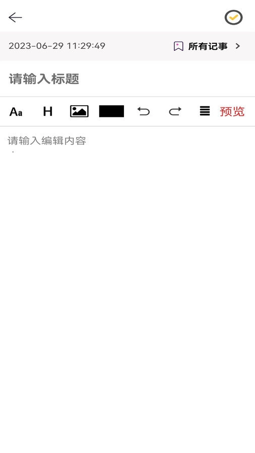 新松利记事本最新版