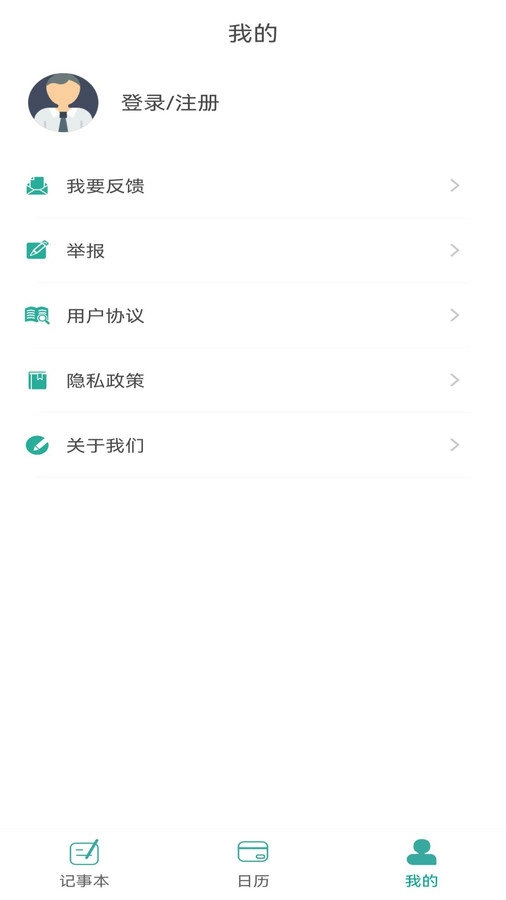 新松利记事本最新版