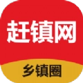 赶镇网免费版