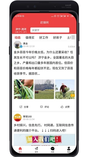赶镇网免费版